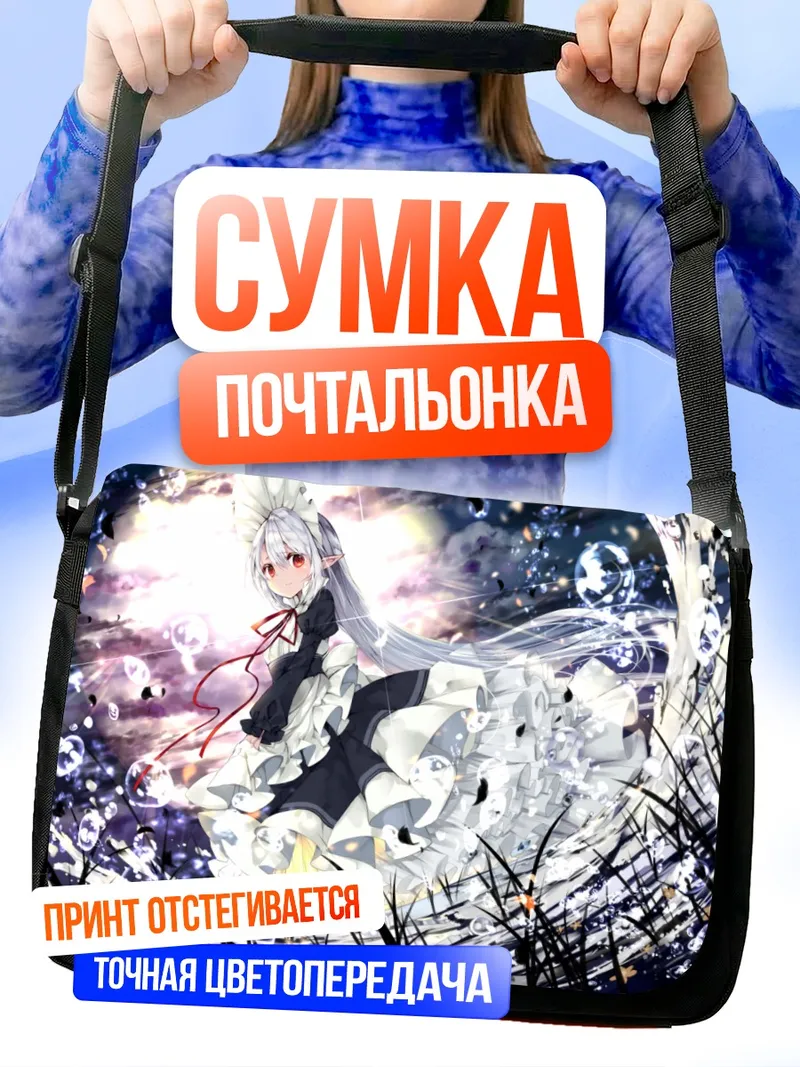 Сумка-почтальонка Горничная в цветах