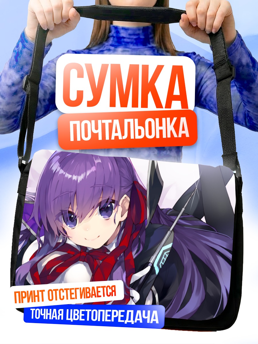 Сумка-почтальонка Би-би из Fate