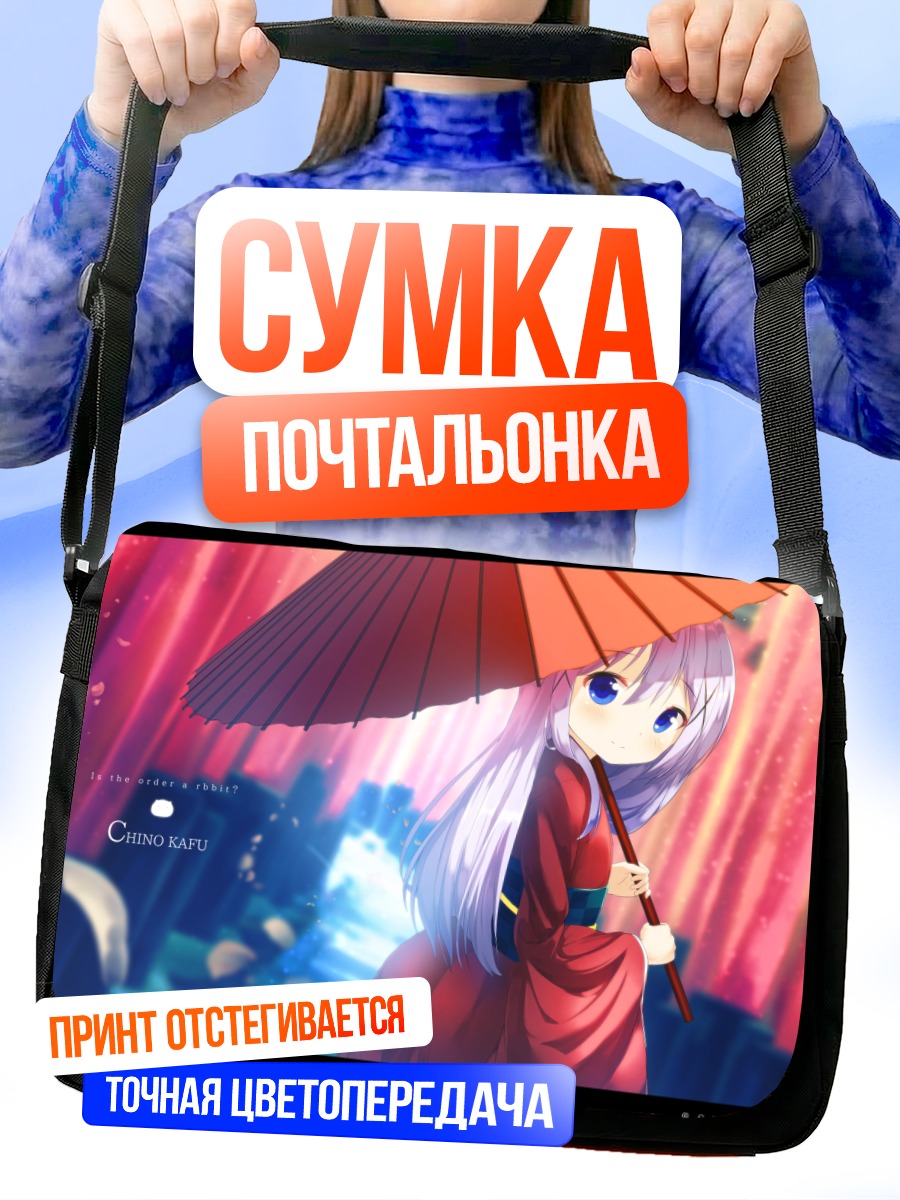 Сумка-почтальонка Чино Кафу с зонтом