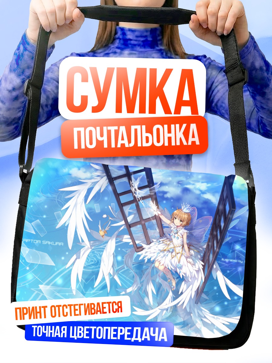 Сумка-почтальонка Сакура Киномото в небесах