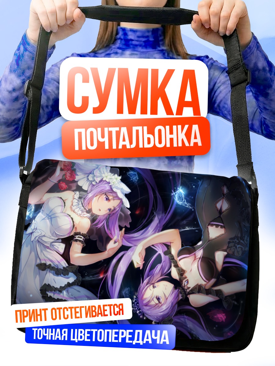 Сумка-почтальонка Эвриале и Стено