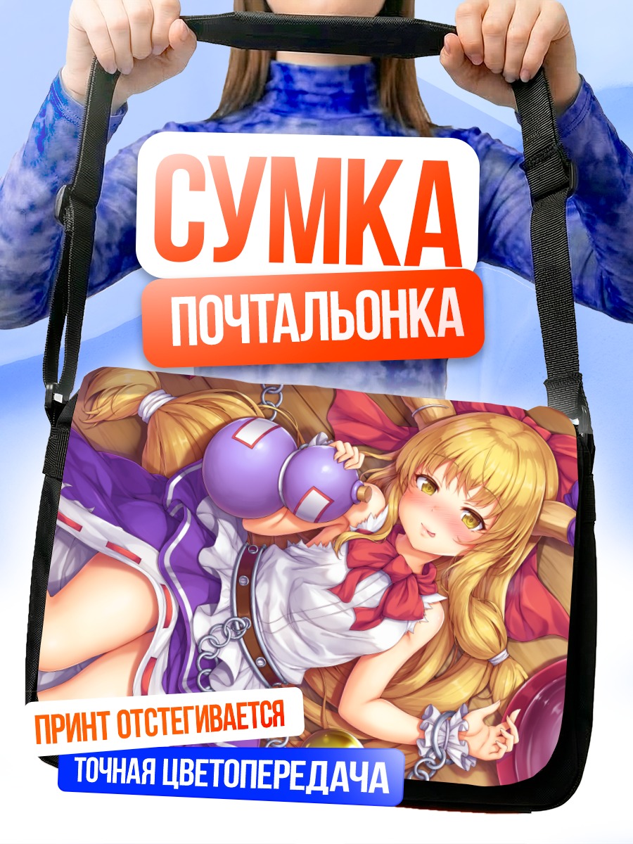 Сумка-почтальонка Суйка Ибуки с тыквой