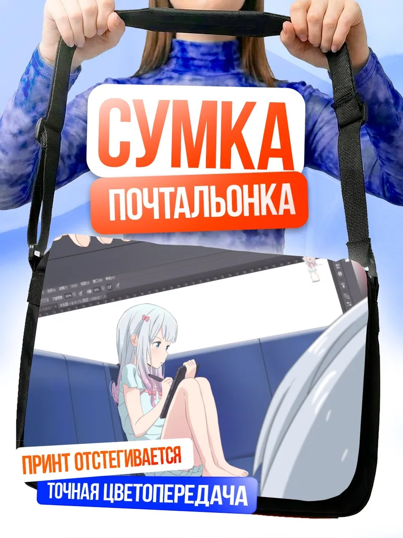 Сумка-почтальонка Изуми Сагири за работой