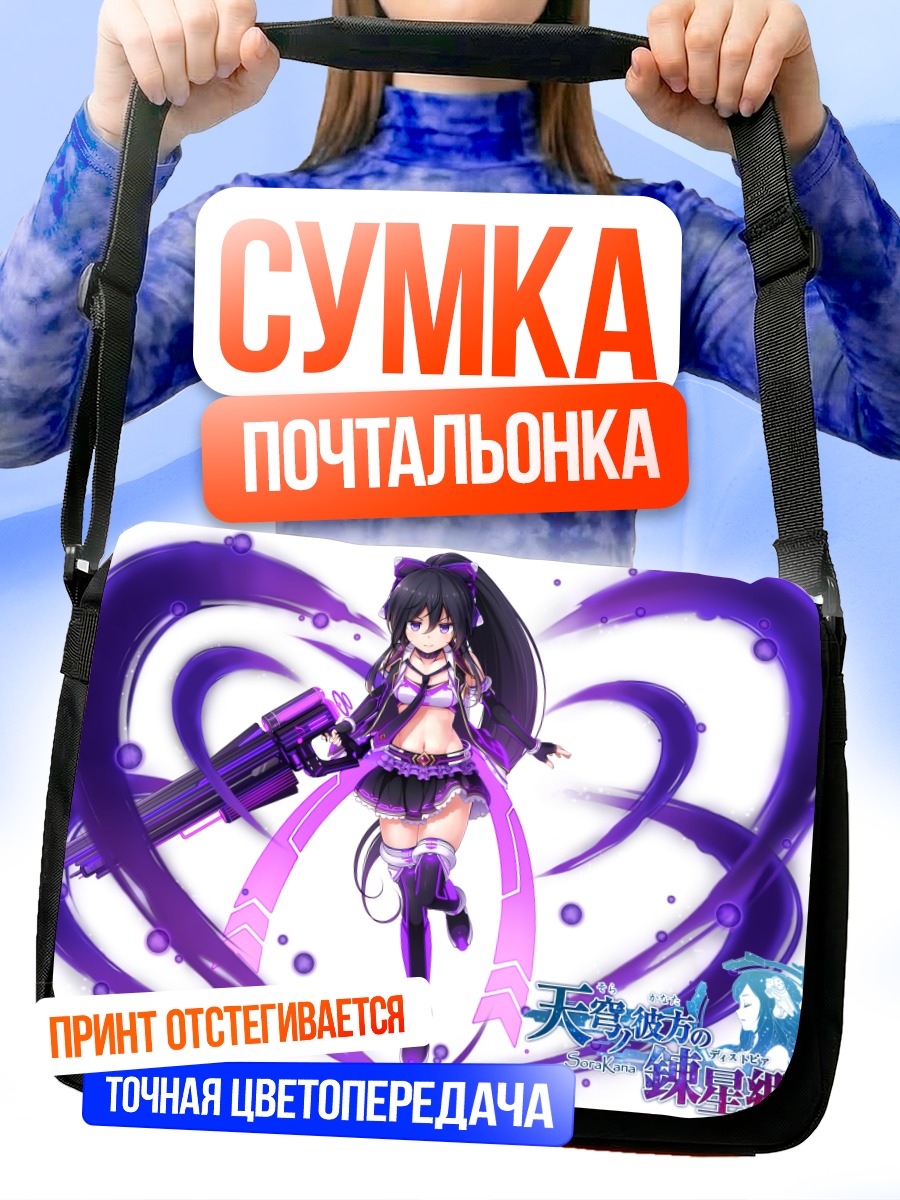 Сумка-почтальонка Дистопия за горизонтом