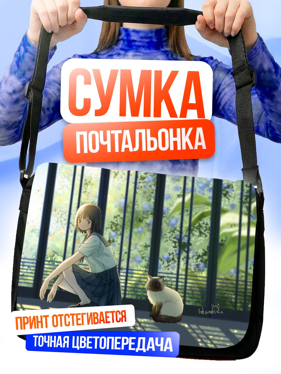 Сумка-почтальонка Девушка с котом