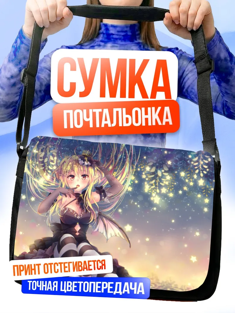 Сумка-почтальонка Готическая лолита в звездах