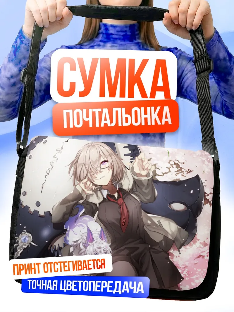 Сумка-почтальонка Маш Кириелайт и зверёк