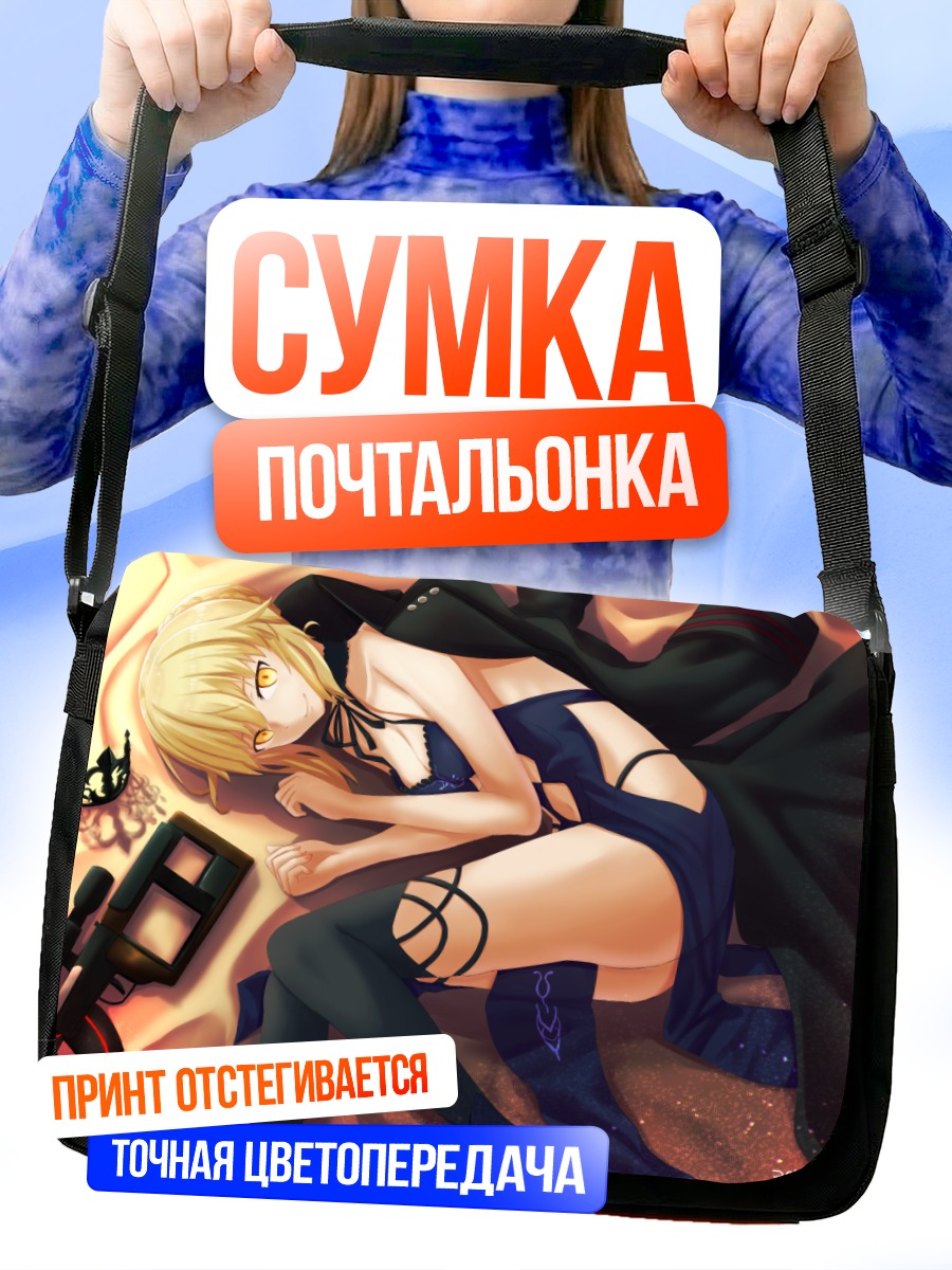 Сумка-почтальонка Артурия Пендрагон в отдыхе