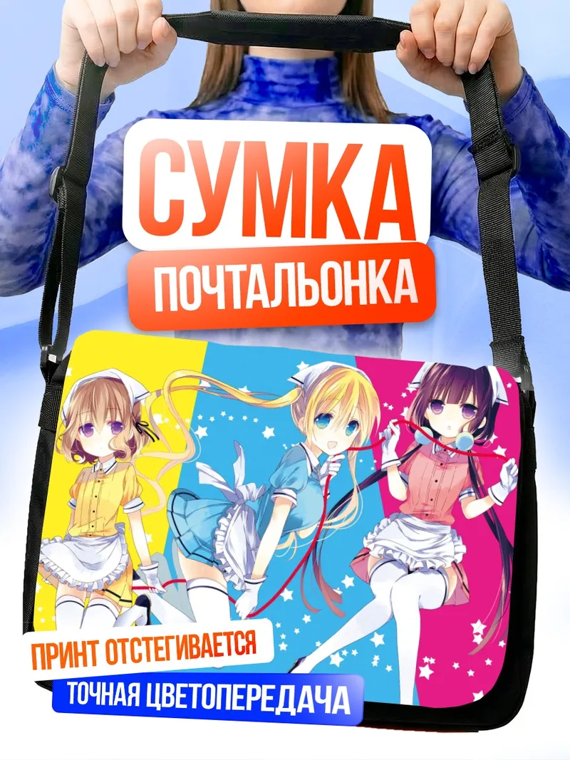 Сумка-почтальонка Майка Сакураномия и подруги