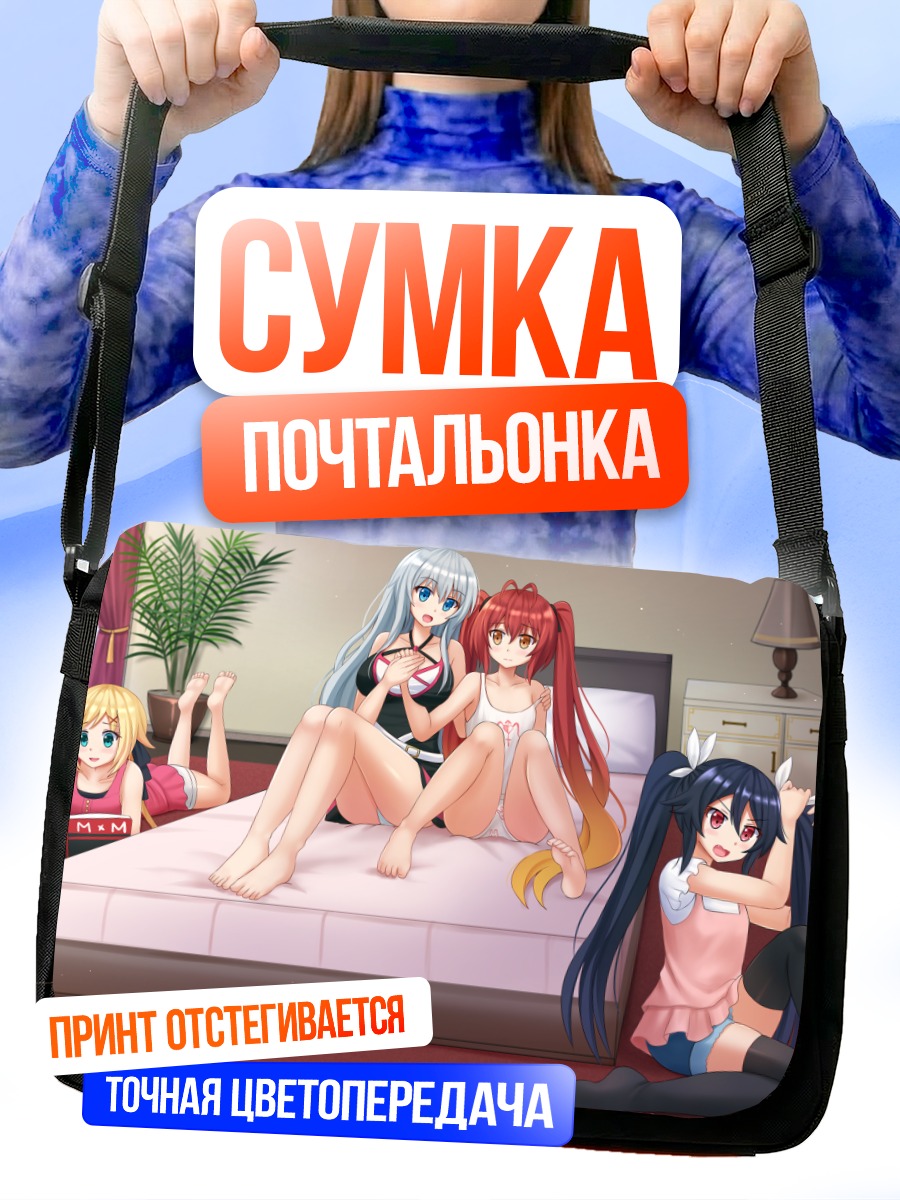 Сумка-почтальонка Эрина Синдо и подруги