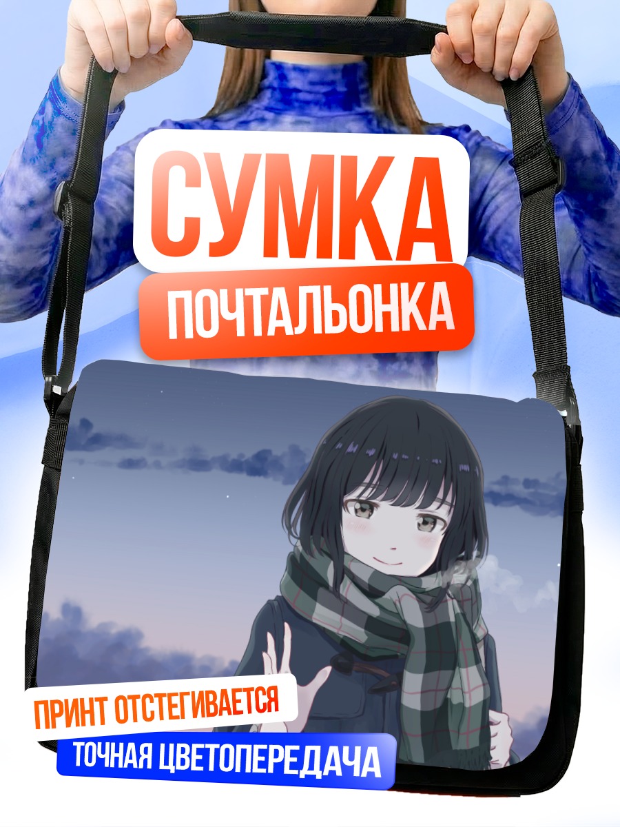 Сумка-почтальонка Девушка в шарфе