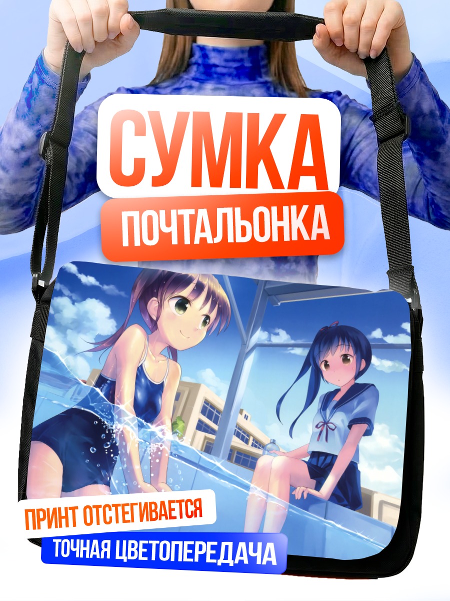 Сумка-почтальонка Школьный бассейн