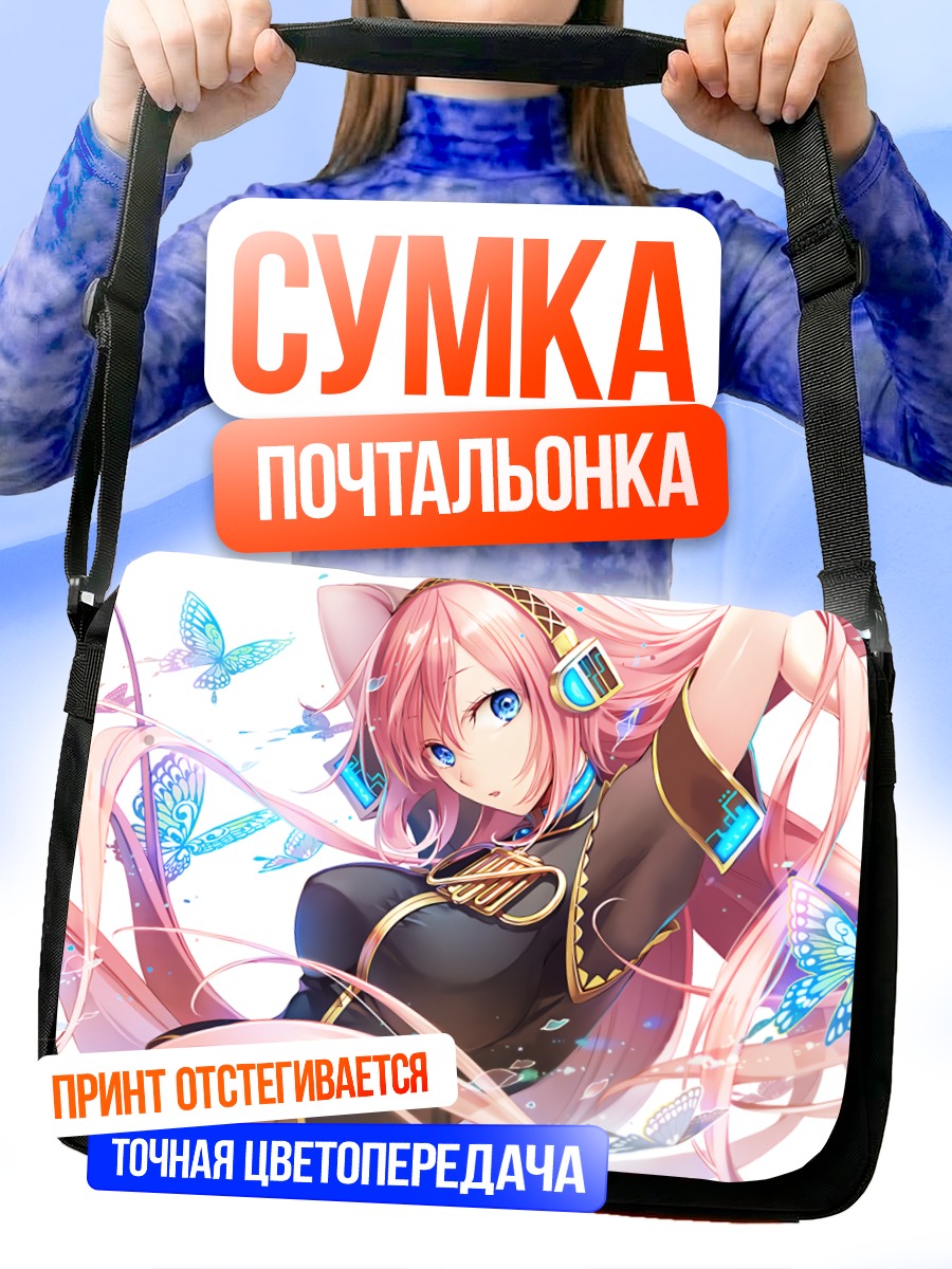 Сумка-почтальонка Лука Мегурин с бабочками