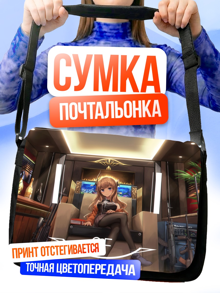 Сумка-почтальонка Девушка с книгой