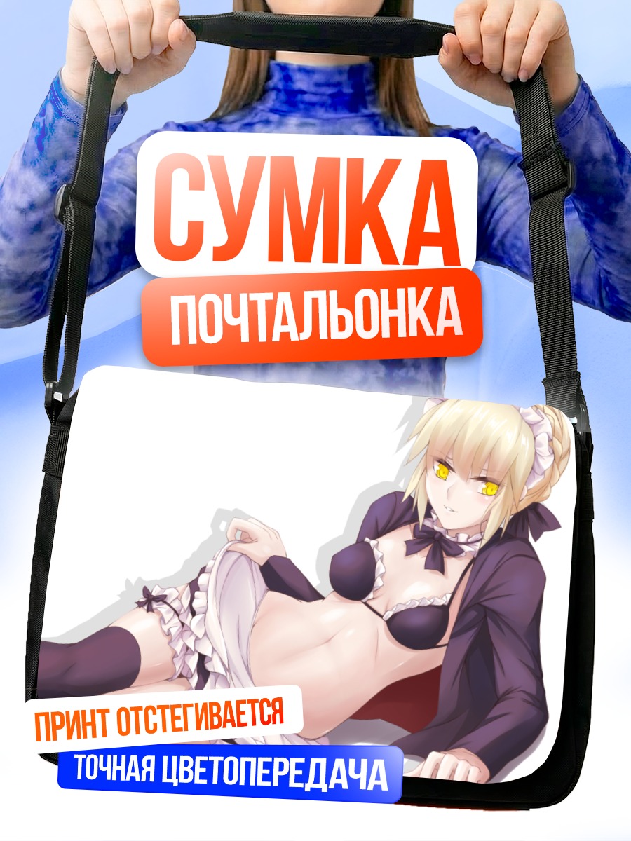 Сумка-почтальонка Сабер в фартуке