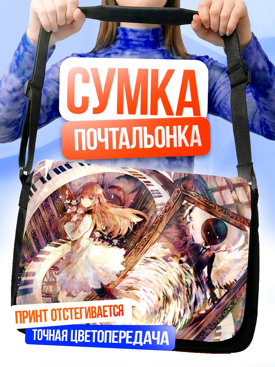 Сумка-почтальонка Девочка из Deemo