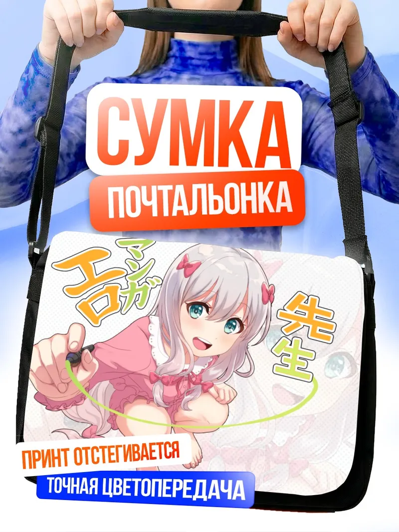 Сумка-почтальонка Идзуми Сагири в розовом