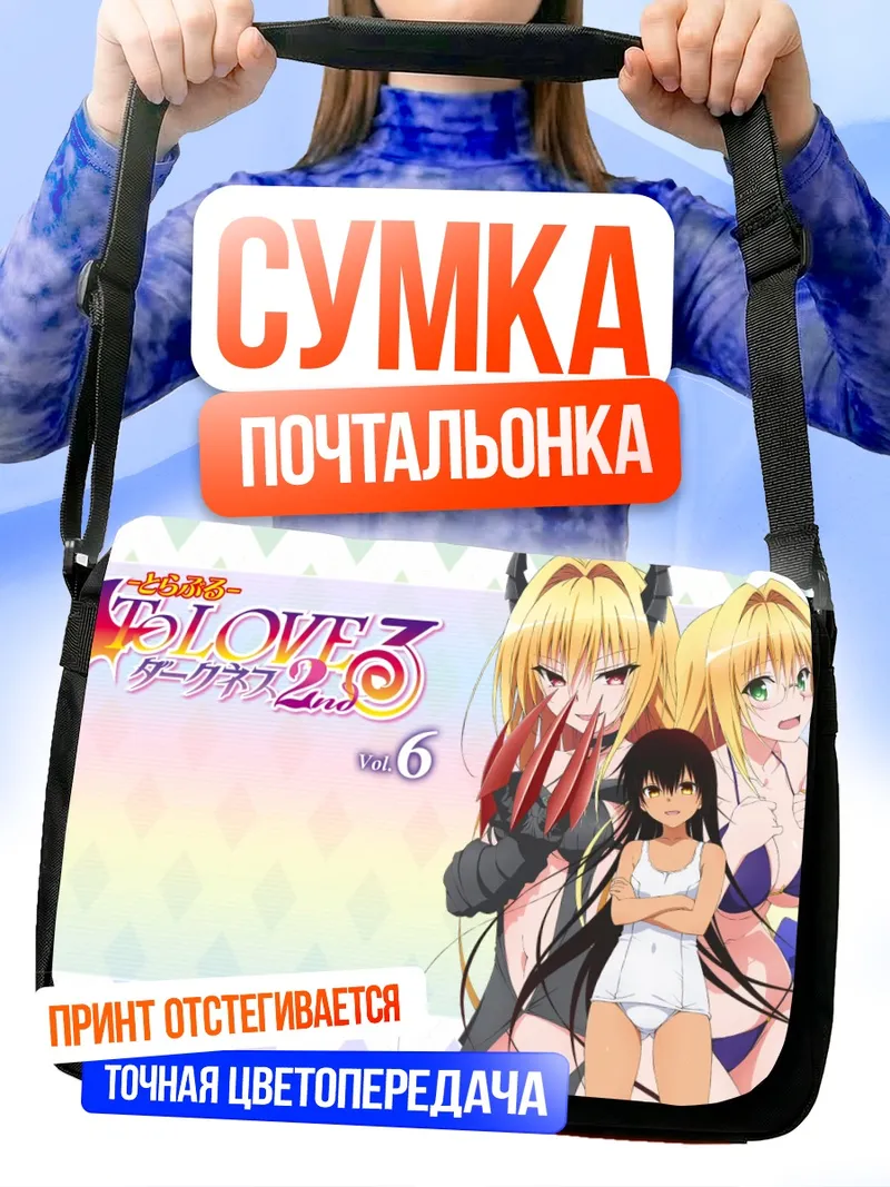 Сумка-почтальонка Голден Даркнес и подруги