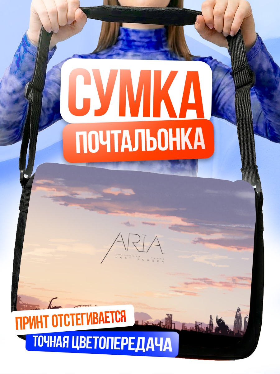 Сумка-почтальонка Руины в облаках