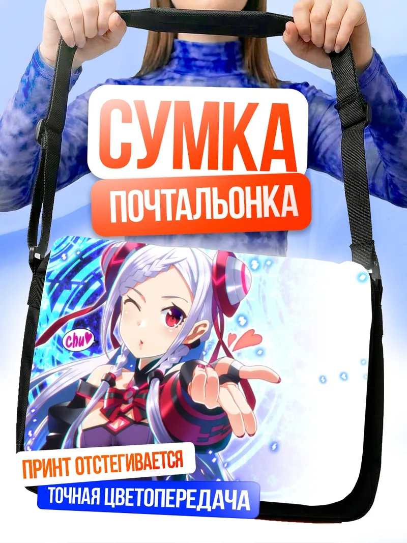 Сумка-почтальонка Юна Сигемура в сиянии