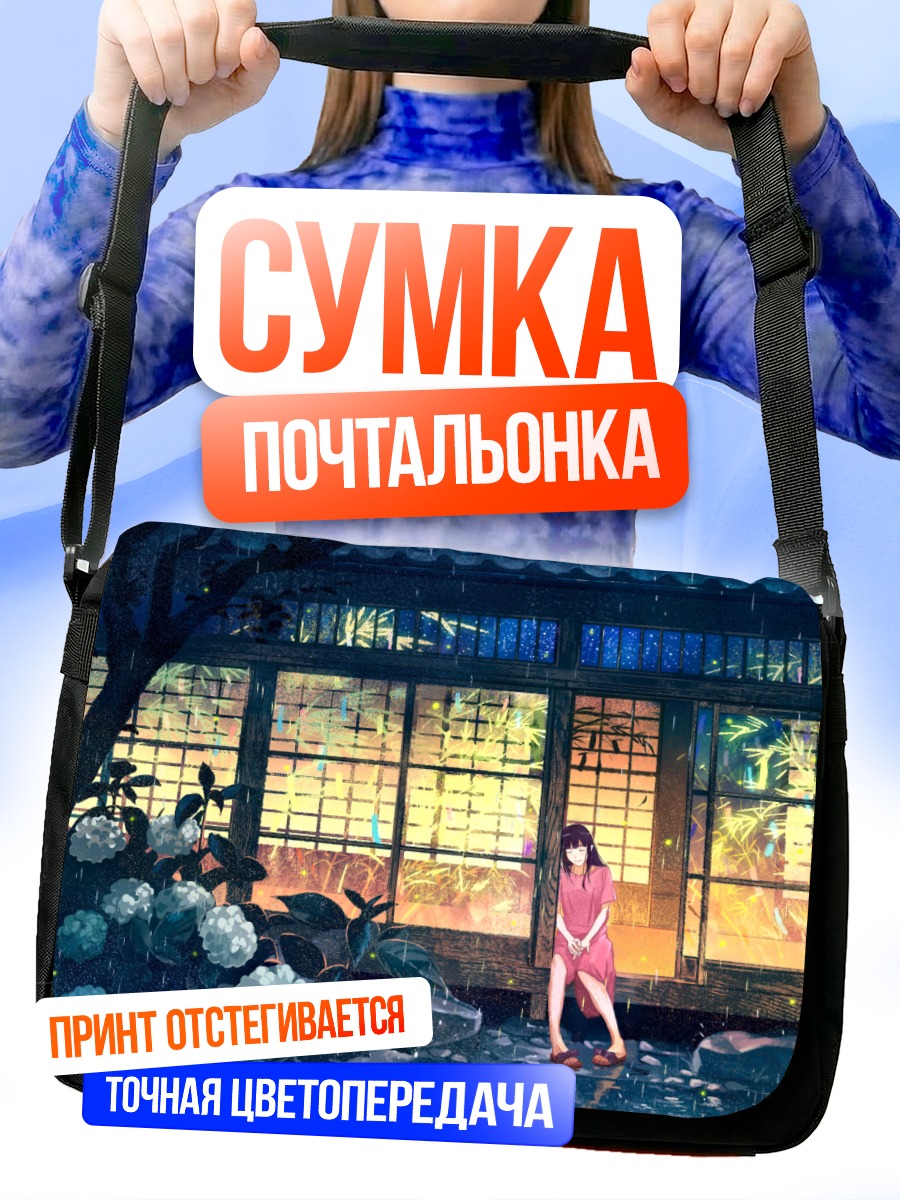 Сумка-почтальонка Девушка под дождем