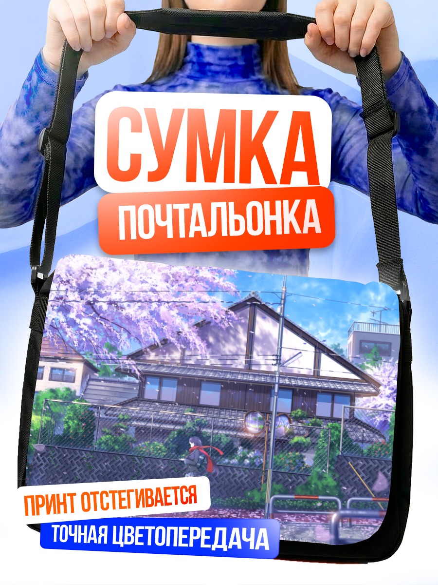 Сумка-почтальонка Цветение сакуры у дома