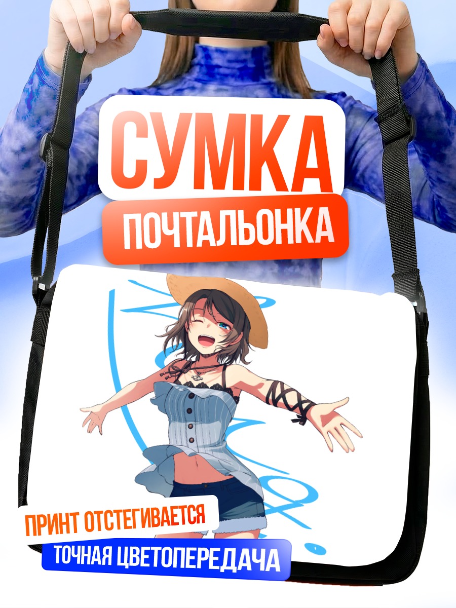 Сумка-почтальонка Ю Ватанабе на пляже