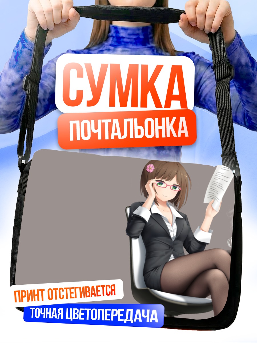 Сумка-почтальонка Мику Маэкава в офисе