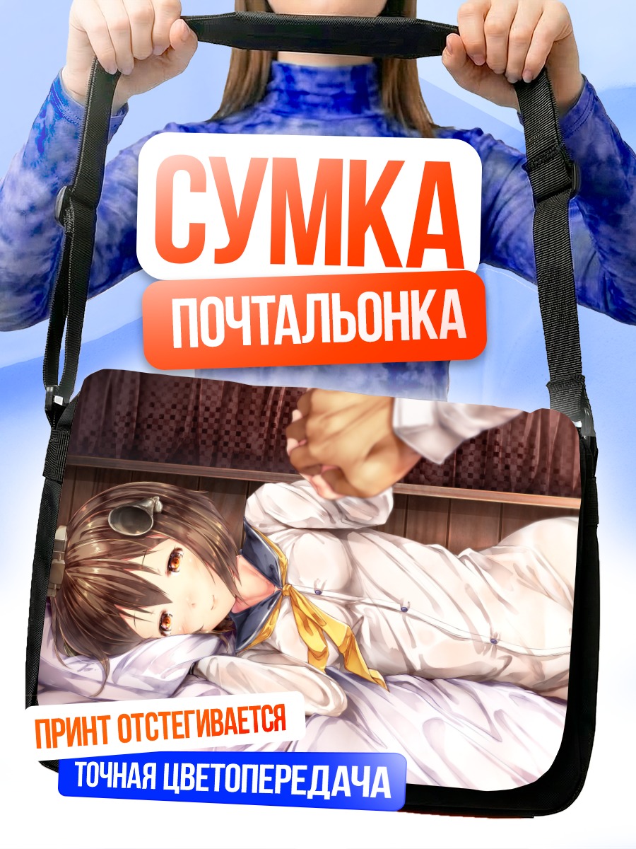 Сумка-почтальонка Юкикадзе в постели