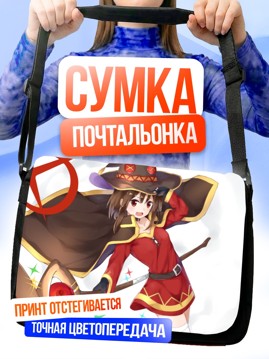 Сумка-почтальонка Мегумин с посохом