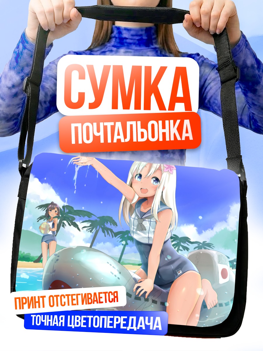 Сумка-почтальонка I-401 на пляже