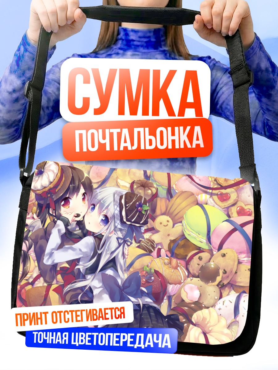 Сумка-почтальонка Девушки в сладостях