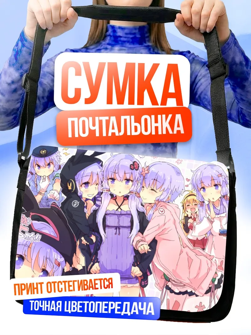 Сумка-почтальонка Маки Цурумаки и Юкари Юдзуки