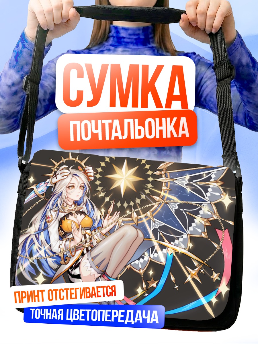 Сумка-почтальонка Божественная пленница