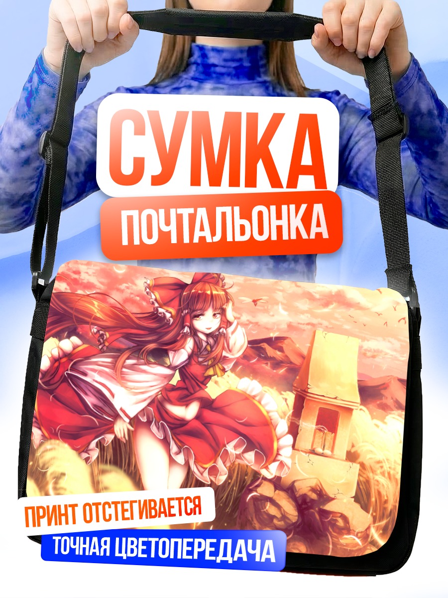 Сумка-почтальонка Рейму Хакурей в поле