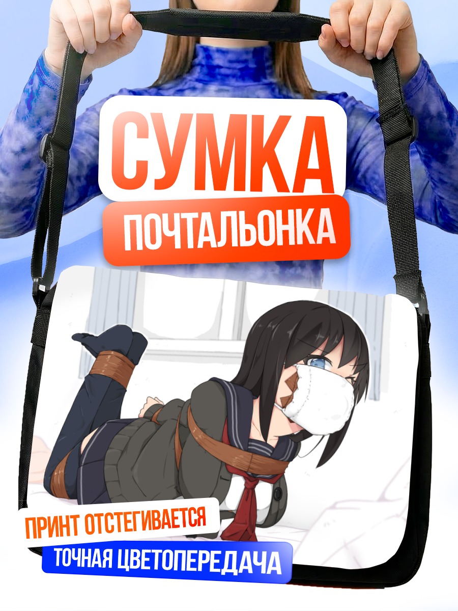 Сумка-почтальонка Школьница в путах