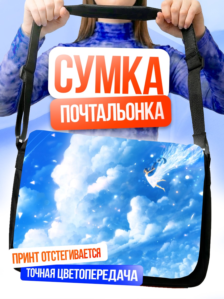 Сумка-почтальонка Девушка в облаках