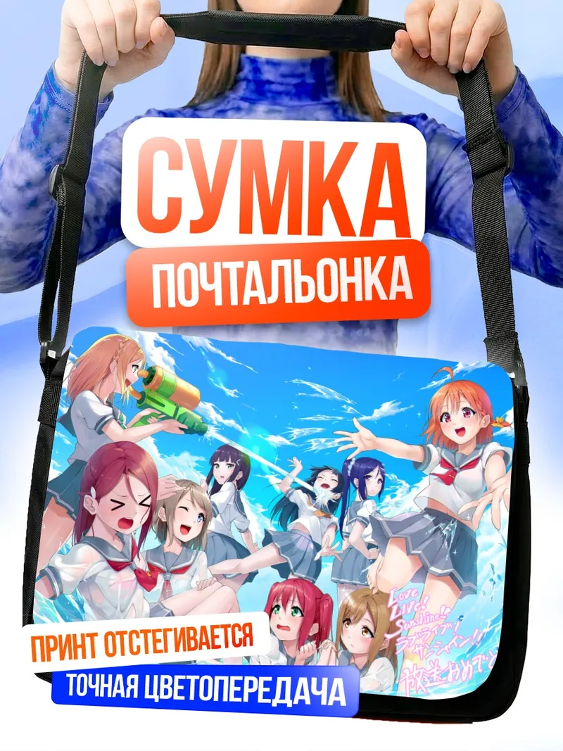 Сумка-почтальонка Диа Куросава на пляже