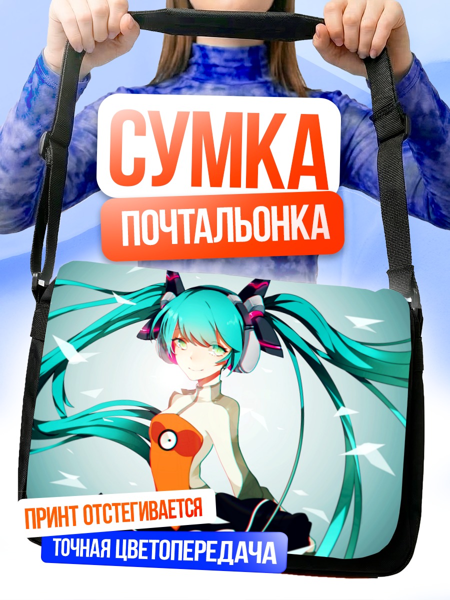 Сумка-почтальонка Мику Хацунэ в полете