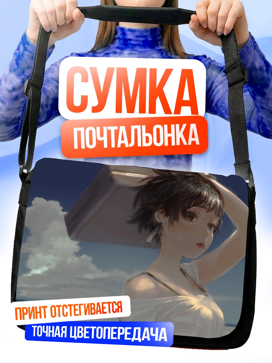 Сумка-почтальонка Девушка под облаками