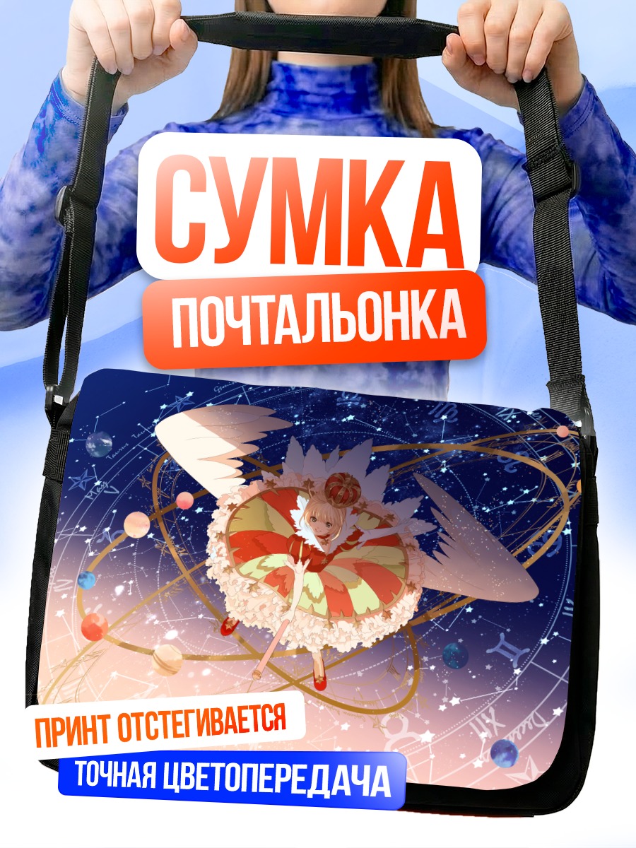 Сумка-почтальонка Сакура Киномото в космосе