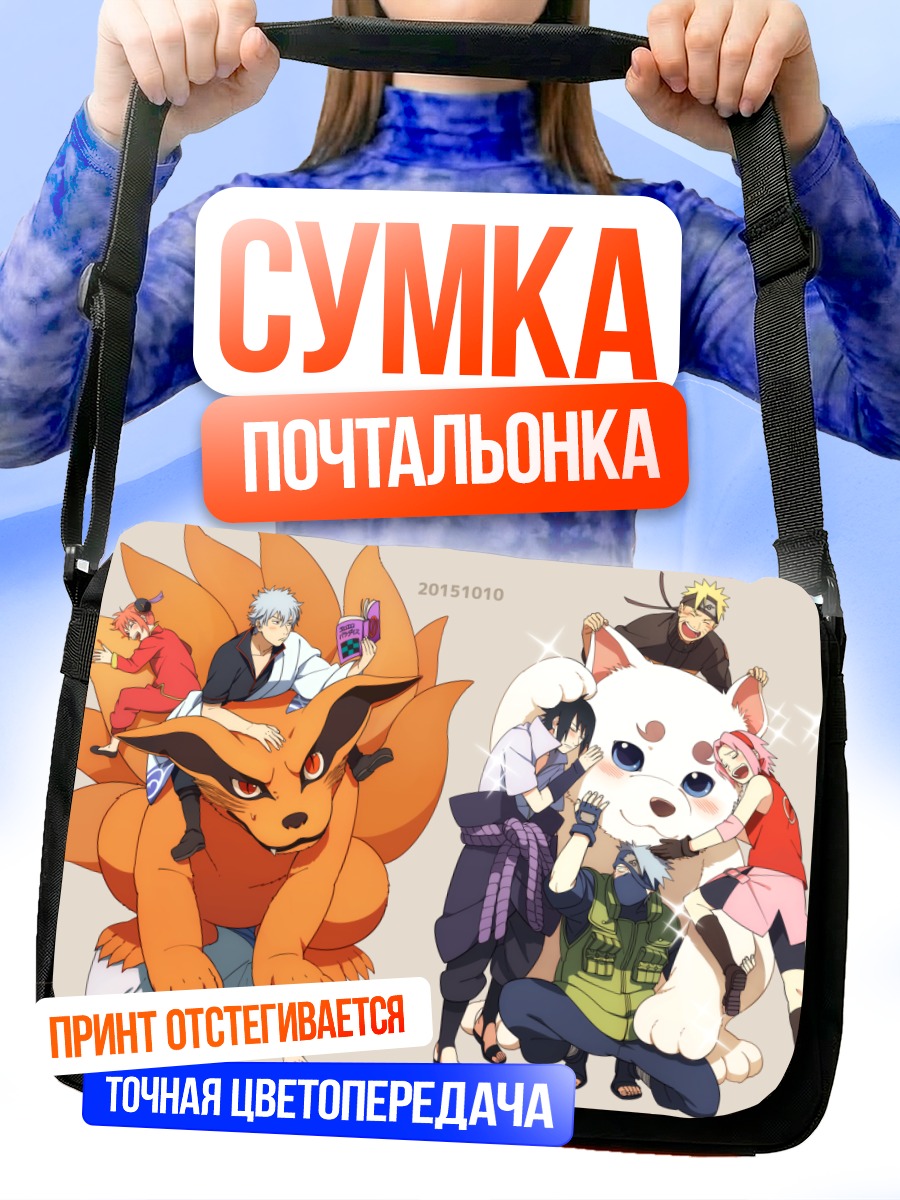 Сумка-почтальонка Курама и друзья