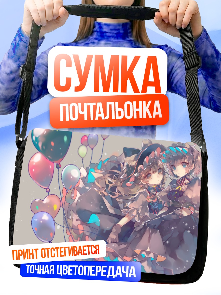 Сумка-почтальонка Алиса Маргатройд и Мариса
