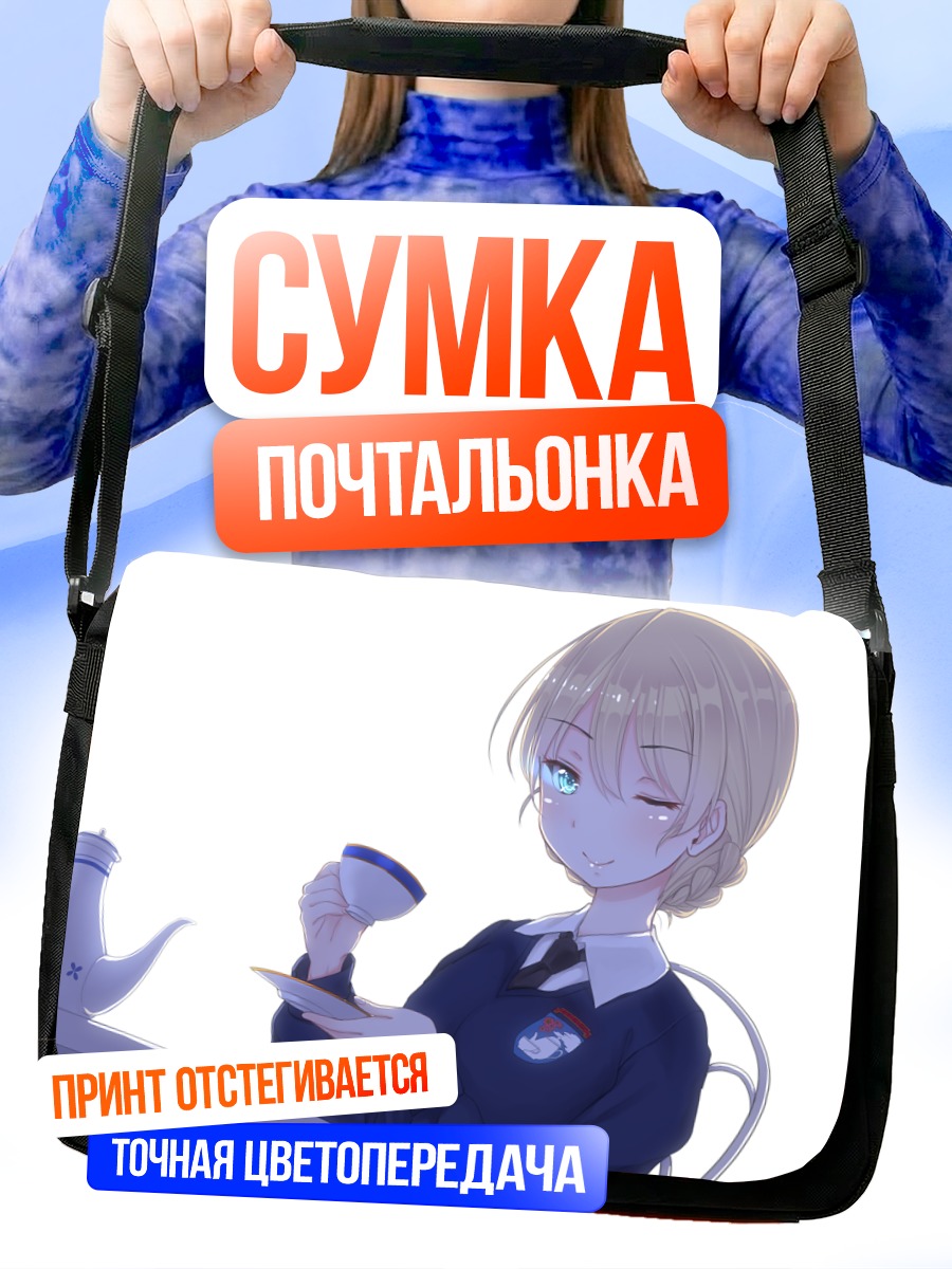 Сумка-почтальонка Дарджилинг с чаем
