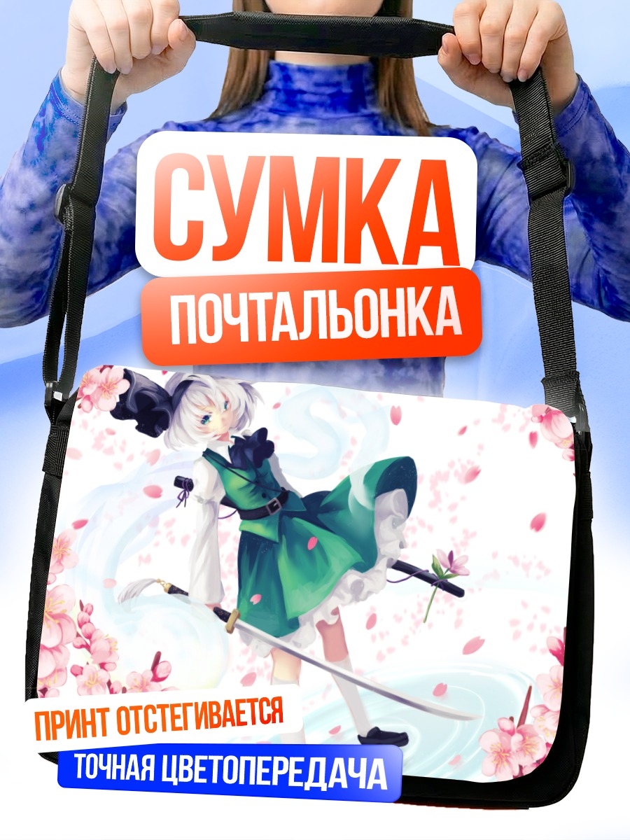 Сумка-почтальонка Ёму Конпаку с мечом