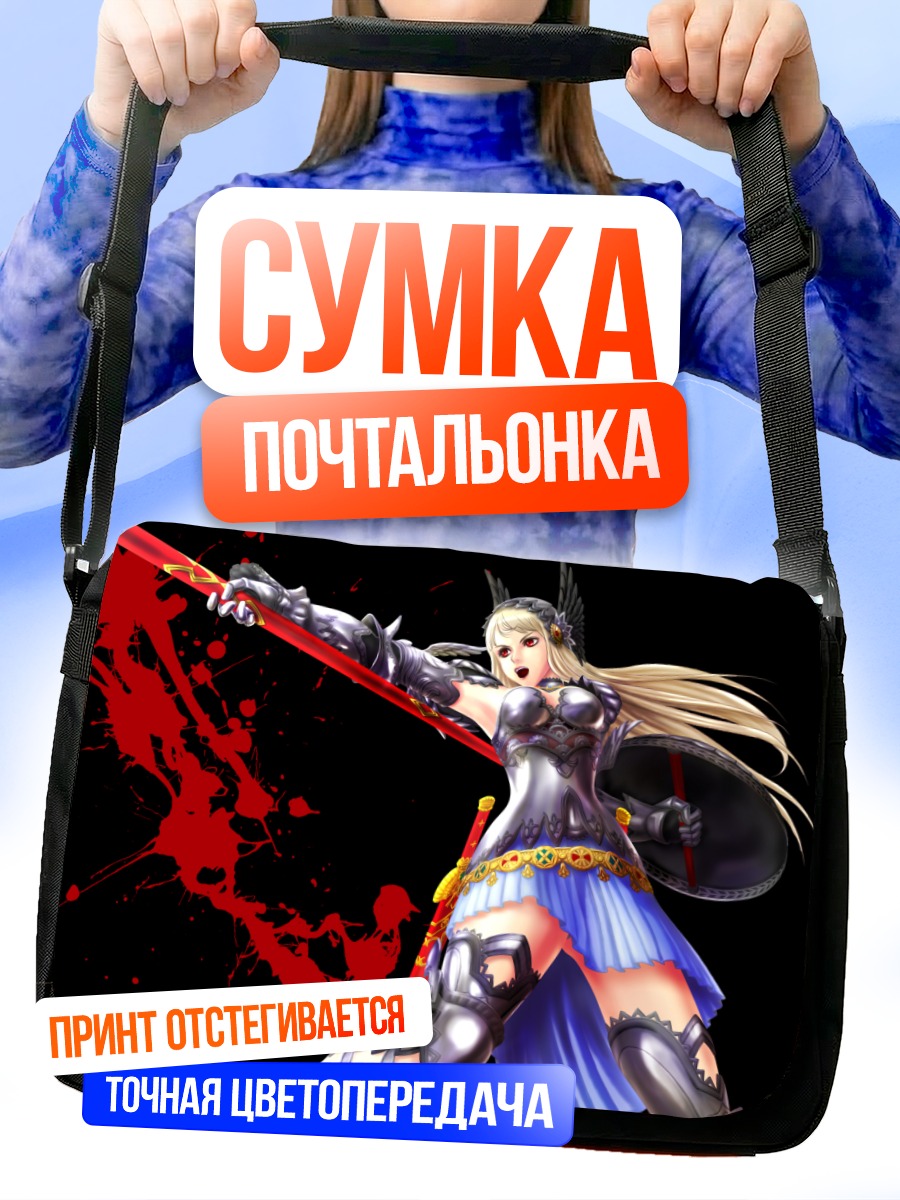 Сумка-почтальонка Брюнхильд с мечом