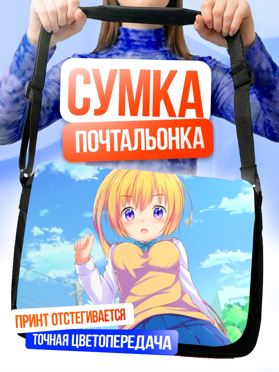 Сумка-почтальонка Блондинка под облаками