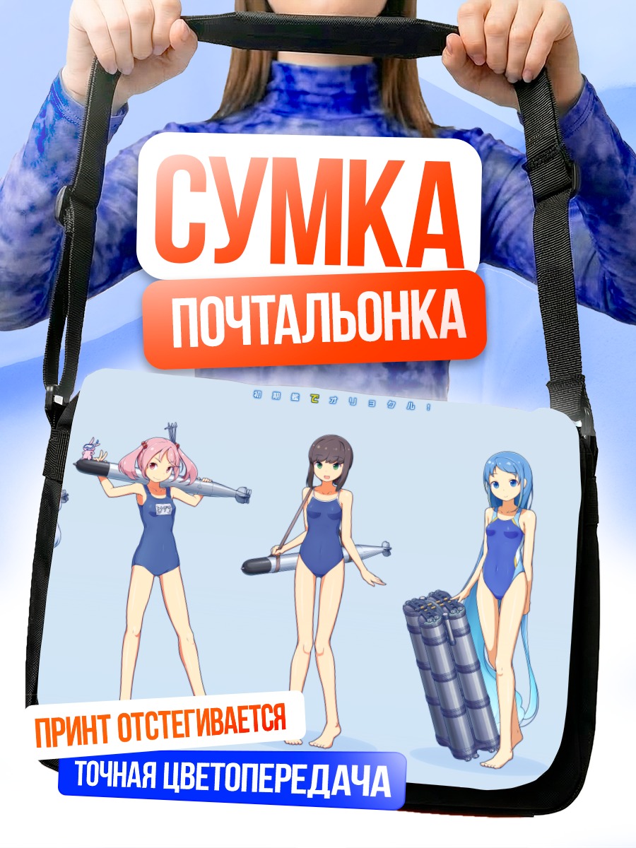 Сумка-почтальонка Девушки Kantai Collection