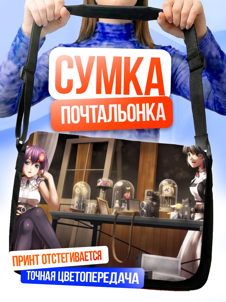 Сумка-почтальонка Горничные с камерами