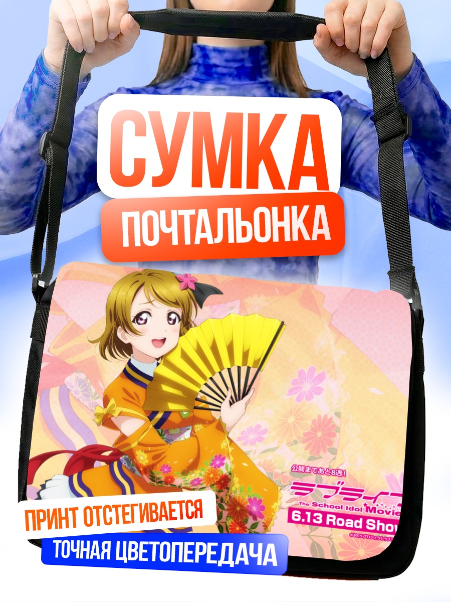 Сумка-почтальонка Ханаё Коидзуми с веером